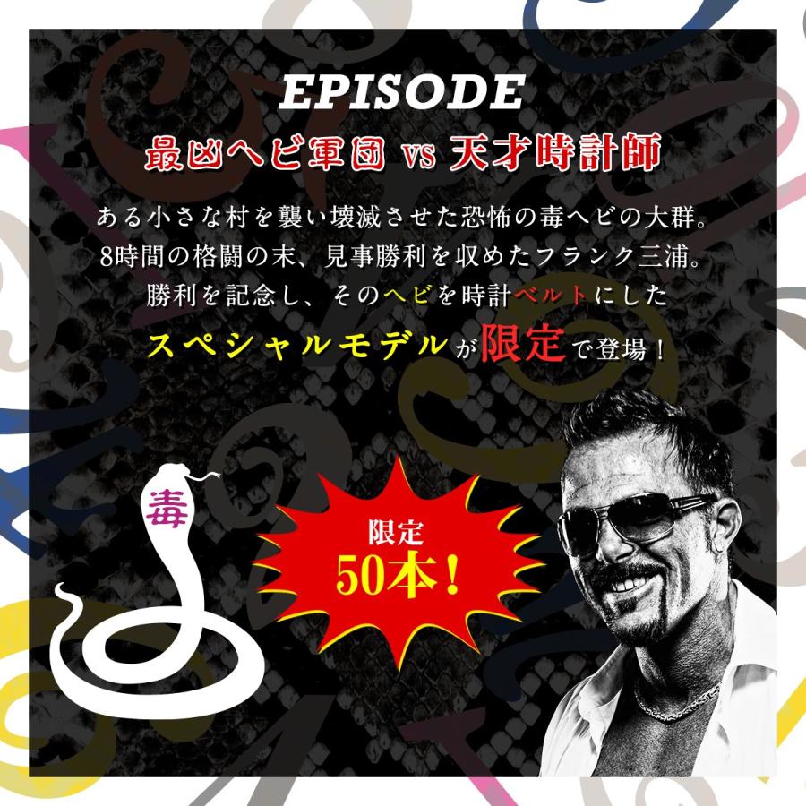 フランク三浦 初号機 零号機 パイソンモデル 蛇革 スネーク 限定モデル 腕時計 | フランク三浦 | 01