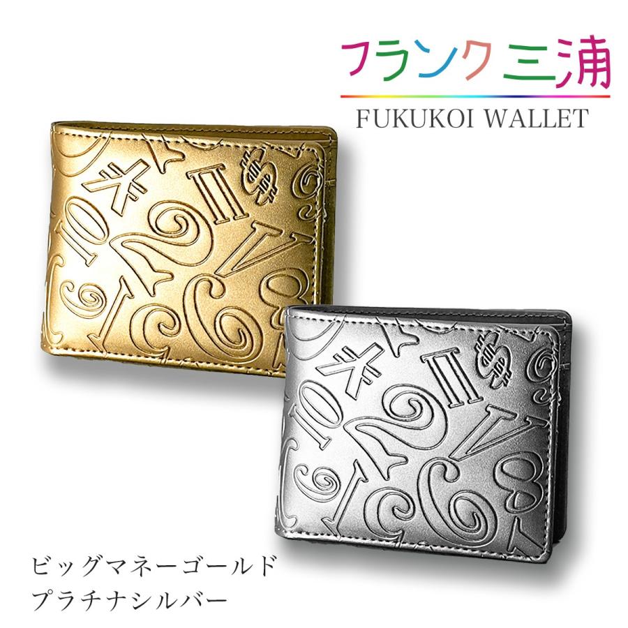 世界限定モデル フランク三浦 財布 二つ折り財布 ゴールド シルバー 金運アップ 風水 開運祈願 奇跡の財布 | フランク三浦