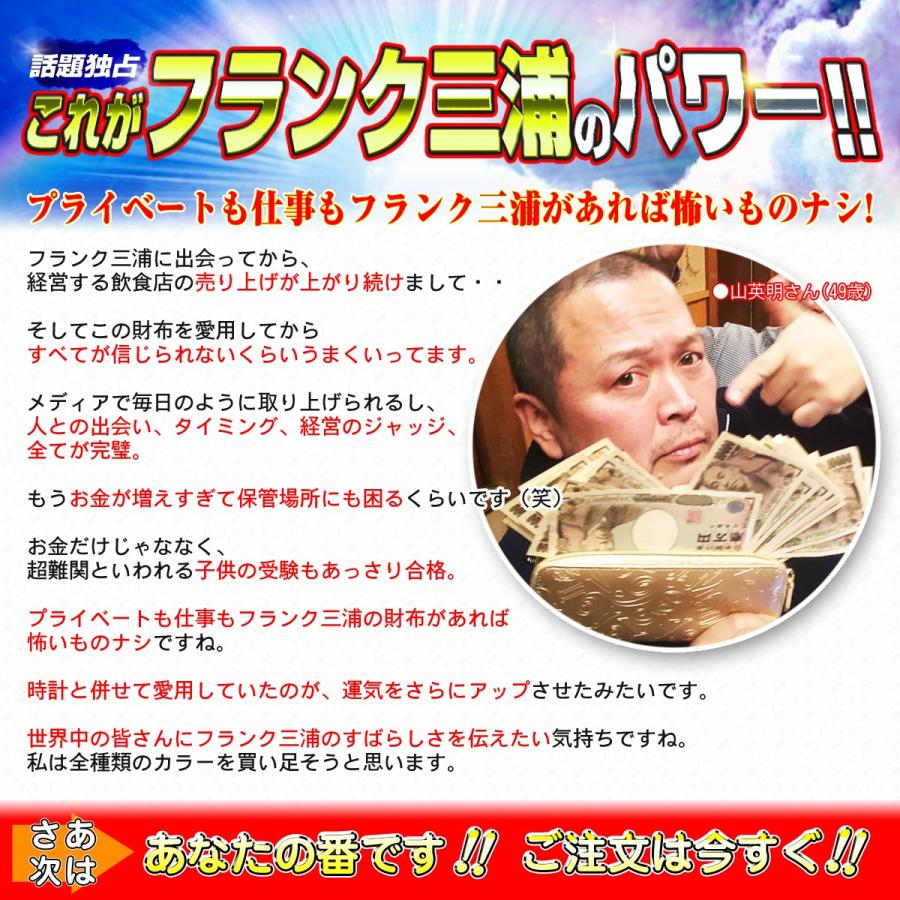 世界限定モデル フランク三浦 財布 二つ折り財布 ゴールド シルバー 金運アップ 風水 開運祈願 奇跡の財布 | フランク三浦 | 03