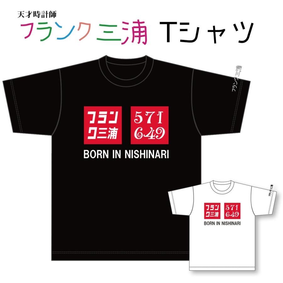 フランク三浦 Tシャツ 世界へ向けたカラーリング ブラック ホワイト 5.6オンス ヘビーウェイト ユニセックス | フランク三浦