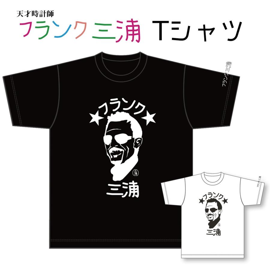 フランク三浦 Tシャツ アンニュイ ブラック ホワイト 5.6オンス ヘビーウェイト ユニセックス | フランク三浦