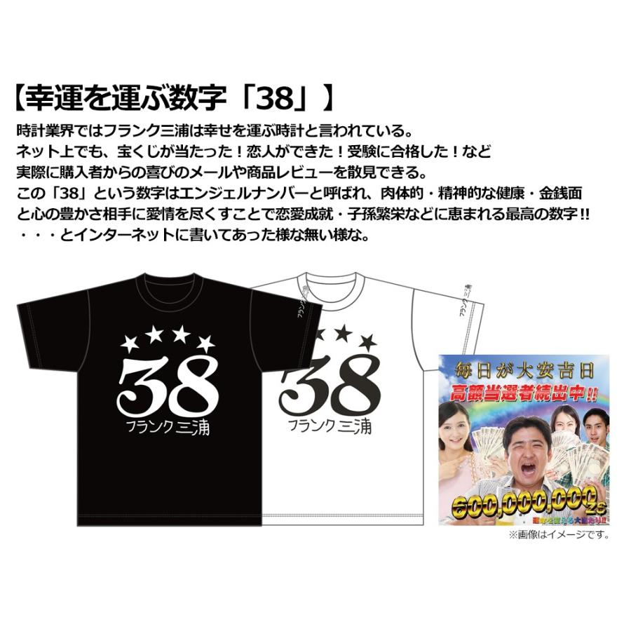 フランク三浦 Tシャツ 幸運を運ぶ数字「38」 ブラック ホワイト 5.6オンス ヘビーウェイト ユニセックス | フランク三浦 | 01