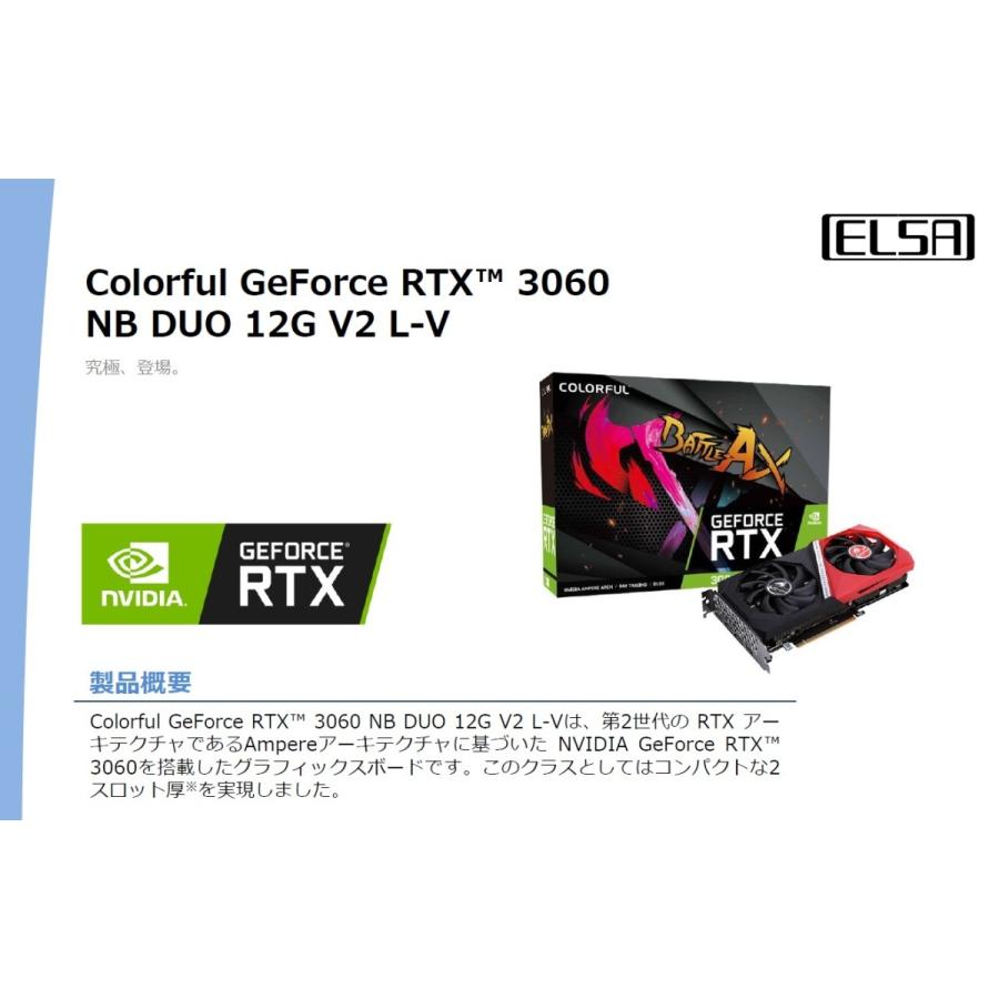 Colorful GeForce RTX 3060 NB DUO 12G V2 L-V グラフィックボード