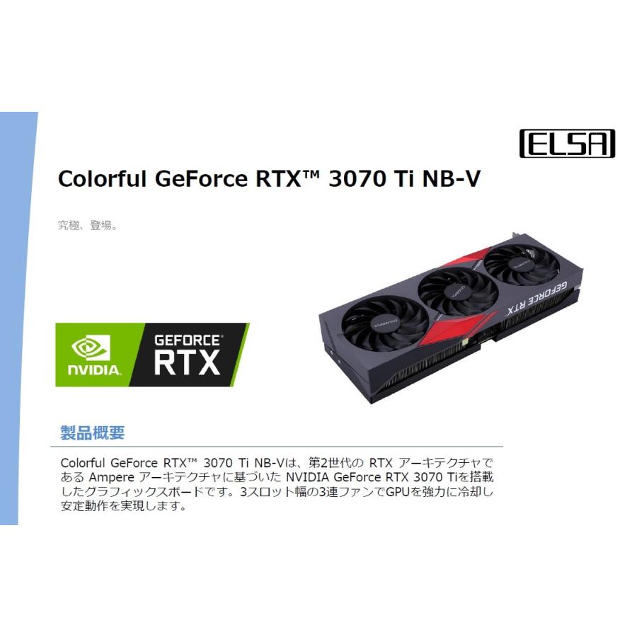 Colorful GeForce RTX 3070 Ti NB-V グラフィックボード GD3070T-8GERN