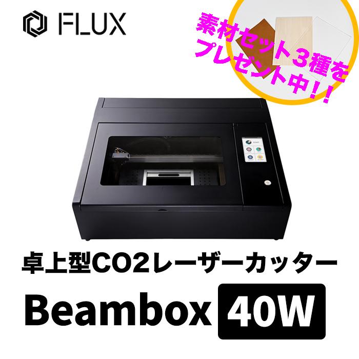 卓上型40Wレーザーカッター Beambox : グラスロードカンパニー - 通販 