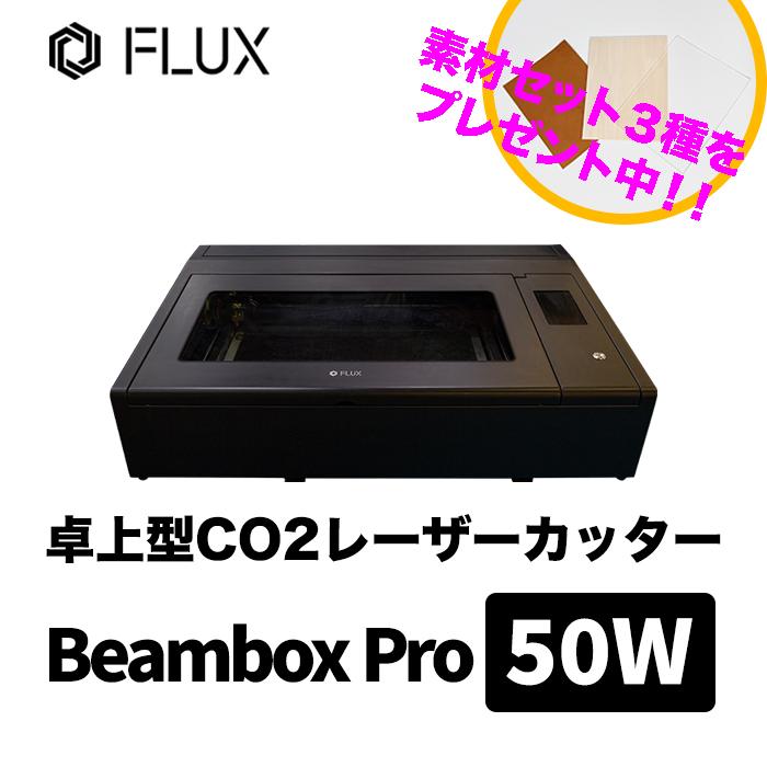 卓上型50W レーザーカッター Beambox Pro : グラスロード 卓上型50W レーザーカッター Beambox Pro : グラスロード