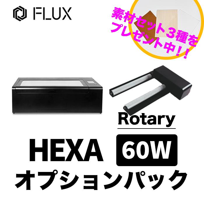HEXA 60W オプションパック 人気ショップが最安値挑戦 スペシャルオファ 電話相談で徹底サポート 高性能 卓上型