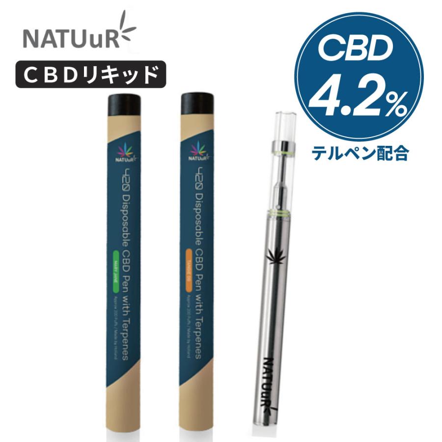 メール便可 CBD 使い捨てペン NATUuR ナチュール 420 Disporsal Pen with Terpenes 4.2 使い捨て