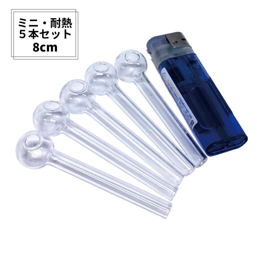 ミニ・耐熱】 5本セット ガラスパイプ パイレックス Mini Glass Pipe
