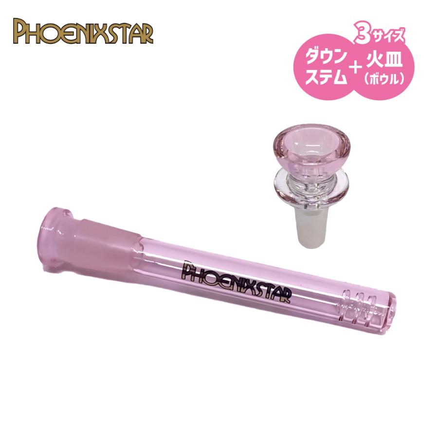喫煙具 ボング PHOENIX STAR ダウンステム・火皿セット 14mm