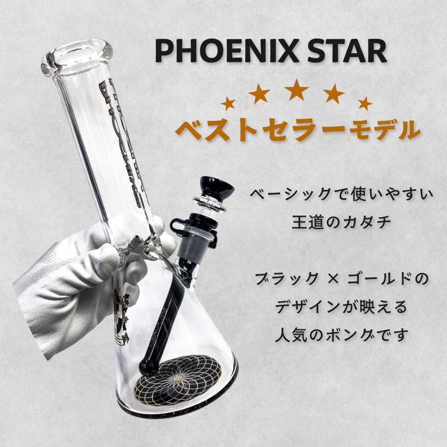 喫煙具 ガラスボング PHOENIX STAR ビーカークリップボング 25cm