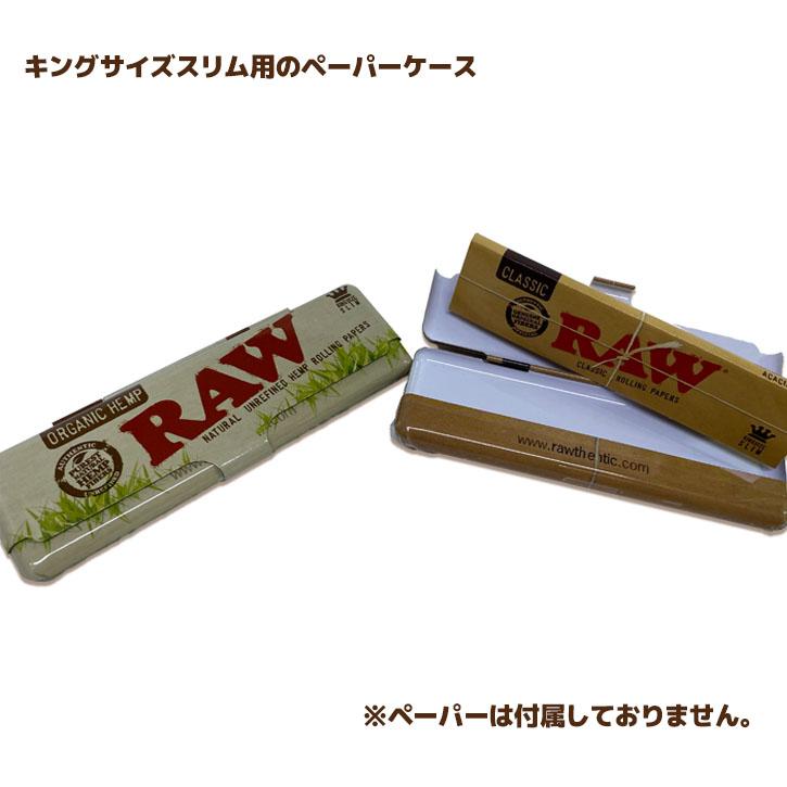 RAW Metalcase ペーパー用メタルケース キングサイズスリム用 