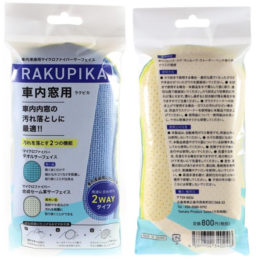 Rakupika 車用 車内 窓拭き カーウィンドウ用ガラスクリーナー 手あか 油膜 フロントガラス サイドガラス ホコリ タバコ ヤニ の清掃用品 Yps Retail 通販 Yahoo ショッピング