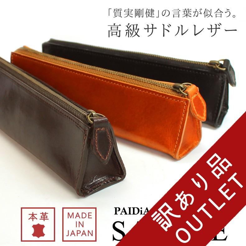訳あり アウトレット ペンケース 筆箱 日本製 おしゃれ 革 ペンケース 本革 レザー おしゃれ ペンケース ギフト ペンケース 三角形 Outlet 009 Gratia 通販 Yahoo ショッピング