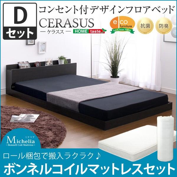 デザインフロアベッド【ケラスス-CERASUS-（ダブル）】（ロール梱包のボンネルコイルマットレス付き）