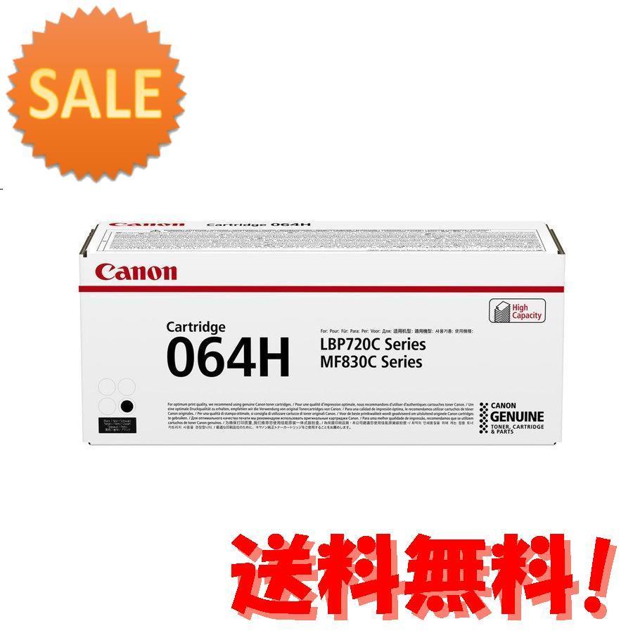 3個セット　キヤノン　トナーカートリッジ　15倍ポイント　064H(ブラック)大容量タイプ　CRG-064HBLK