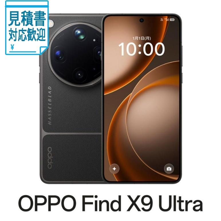 法人限定] OPPO(オッポ) OPPO Find X9 Ultra(12GB 512GB) - ツンドラ