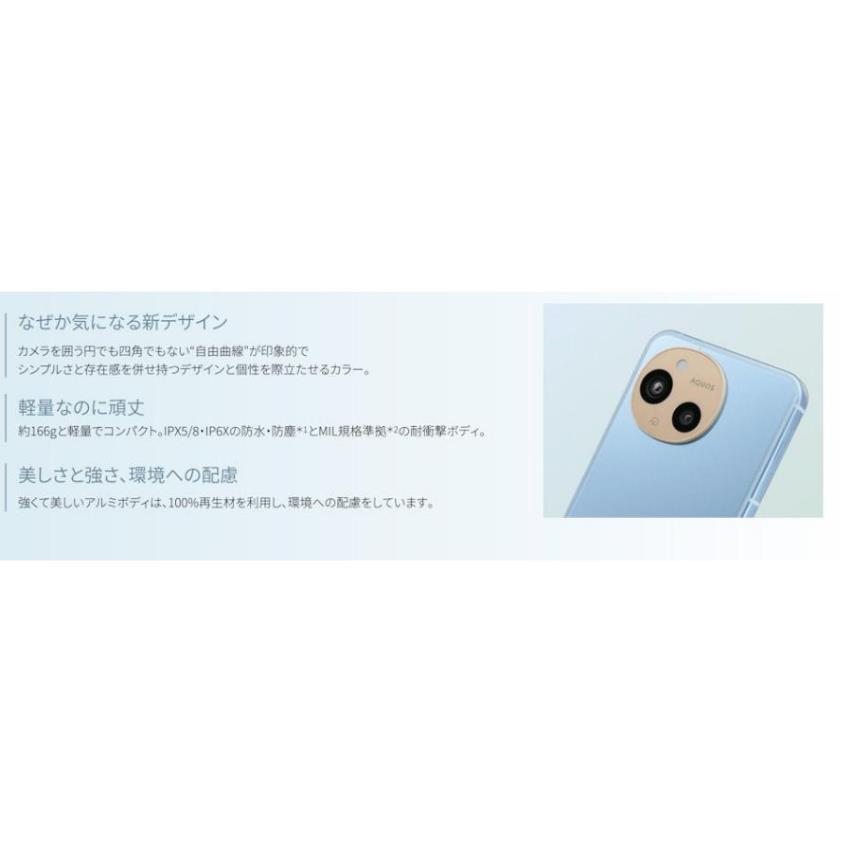 [法人限定] SHARP(シャープ) AQUOS(アクオス) sense9(6GB 128GB) ホワイト(SIMフリー版) SH-M29A-Wの画像