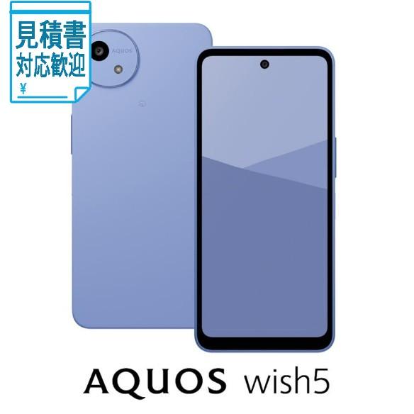 法人限定] SHARP(シャープ) AQUOS(アクオス) wish5(4GB 128GB) ミソラ