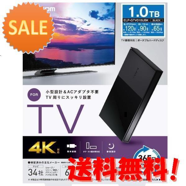 限定製作 3個セット エレコム Tv向け外付けハードディスク 1tb ブラック Elp Gtv010ubk Elpgtv010ubk 15倍ポイント 国際ブランド Mediquicklab Com