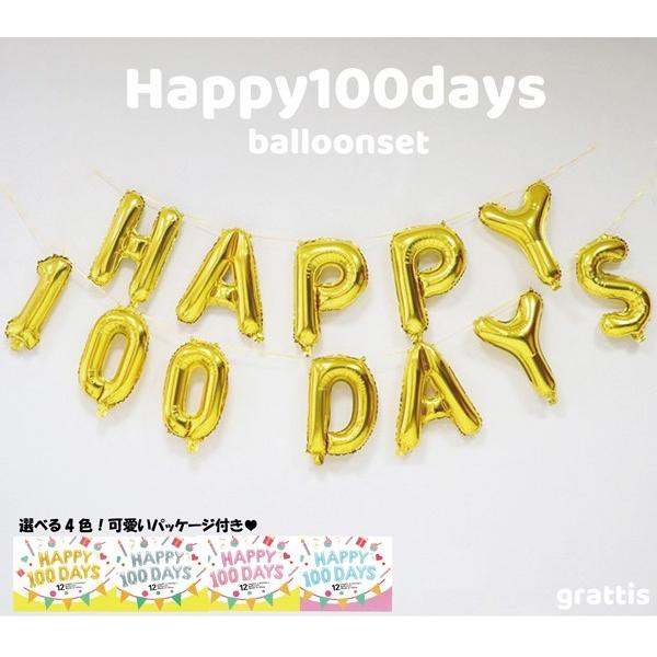 [100日] HAPPY 100 DAYS バルーンセット 誕生日 記念日 100日 飾り 100days 100日祝い バースデー ハーフバースデー バルーン コンフェッティバルーン 風船