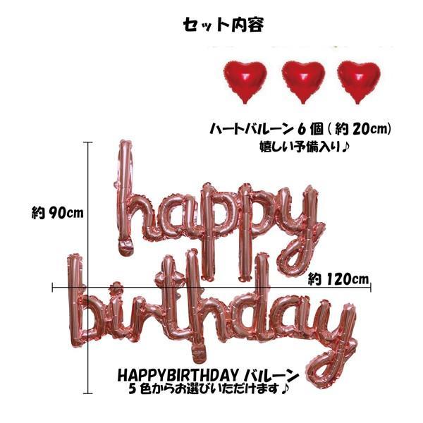 誕生日 バルーン パーティー 飾り 飾り付け 筆記体 ハッピーバースデー バースデー  happy birthday 風船 お祝い 祝い かわいい 記念日 ハート |  | 03