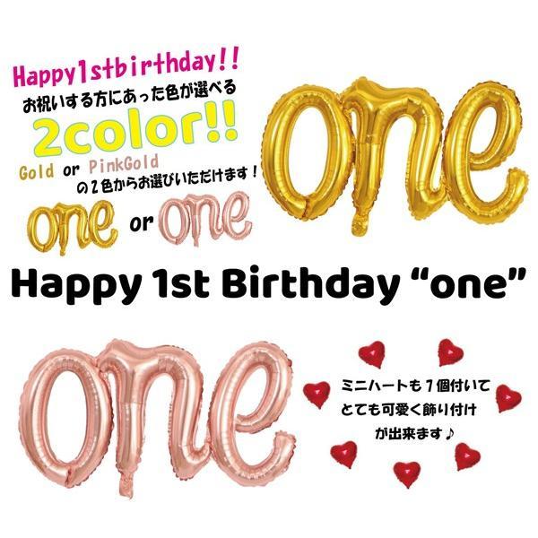 誕生日 ONE one 1歳 パーティー 飾り 飾り付け バルーン ハッピーバースデー 男の子 女の子 |  | 04