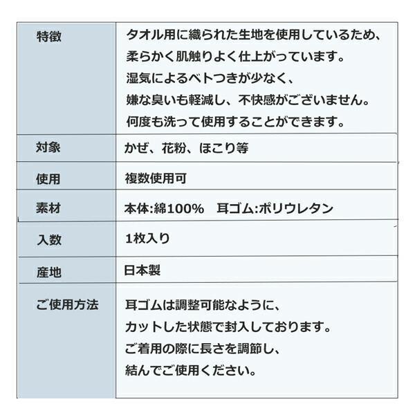 【在庫あり/1枚入】今治ガーゼマスク ガーゼマスク 国産 日本製 洗って使えるタオルマスク 今治 布マスク タオル マスク 布 |  | 05
