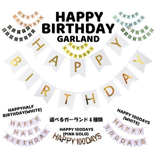 誕生日 パーティー 飾り 飾り付け バルーン ハッピーバースデー ハーフバースデー 100days 100日 バースデー 1歳 2歳 男 女 セット 風船 ガーランド 数字 |  | 01