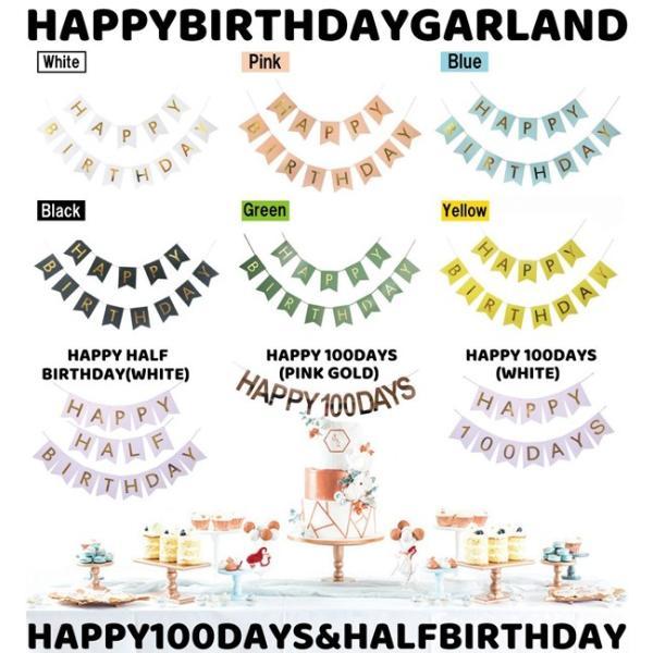 誕生日 パーティー 飾り 飾り付け バルーン ハッピーバースデー ハーフバースデー 100days 100日 バースデー 1歳 2歳 男 女 セット 風船 ガーランド 数字 |  | 02