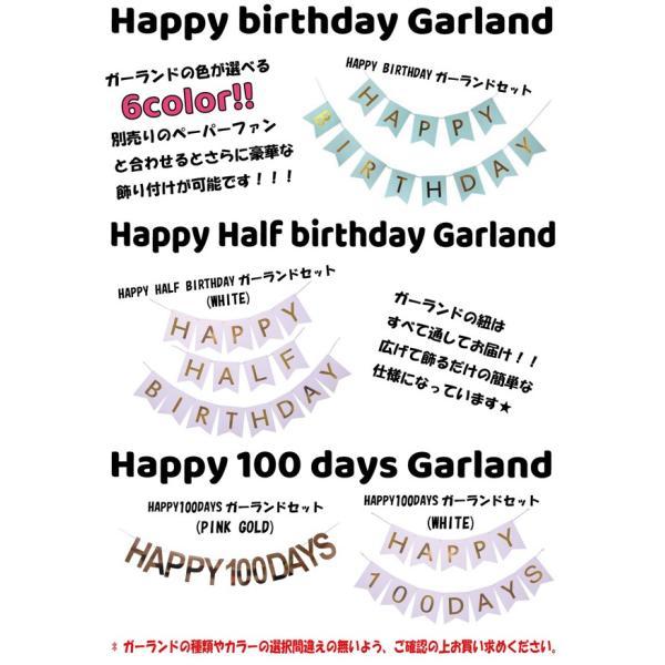 誕生日 パーティー 飾り 飾り付け バルーン ハッピーバースデー ハーフバースデー 100days 100日 バースデー 1歳 2歳 男 女 セット 風船 ガーランド 数字 |  | 03
