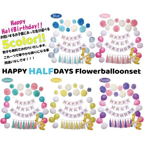 選べる5色 ハーフバースデー 飾り 飾り付け お祝い 祝い HALF BIRTHDAY 1/2 ハーフ 記念日 記念 誕生日 パーティー バルーン ハッピーバースデー バースデー |  | 02