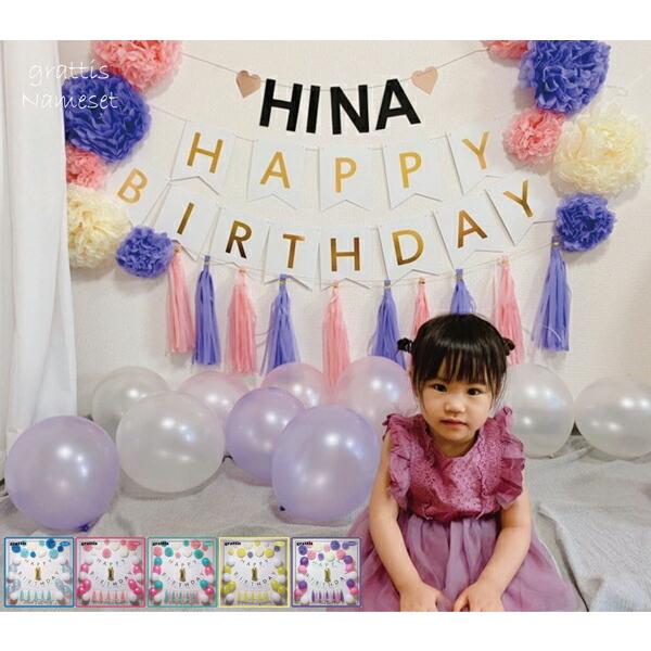 お名前 100日対応 選べる5色 誕生日 パーティー 飾り 飾り付け バルーン ハッピーバースデー