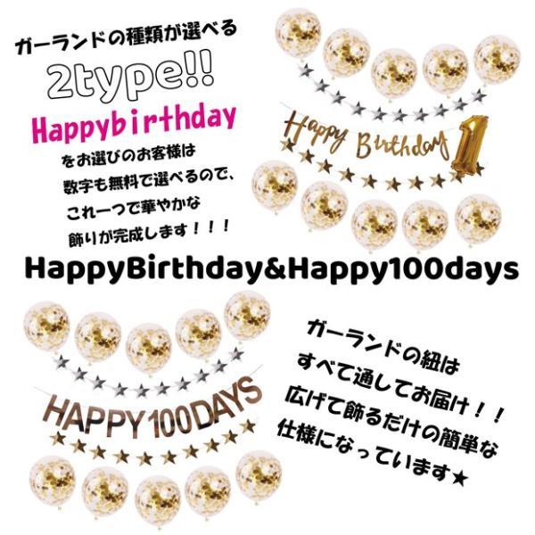 [ハーフ&100日対応] 誕生日 パーティー 飾り 飾り付け バルーン ハッピーバースデー ハーフバースデー 100days 100日 バースデー 1歳 2歳 男 女 セット 風船 |  | 02