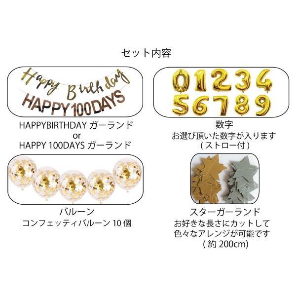 [ハーフ&100日対応] 誕生日 パーティー 飾り 飾り付け バルーン ハッピーバースデー ハーフバースデー 100days 100日 バースデー 1歳 2歳 男 女 セット 風船 |  | 03