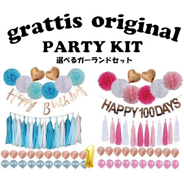 [ハーフ&100日対応] 誕生日 パーティー 飾り 飾り付け バルーン ハッピーバースデー ハーフバースデー 100days 100日 バースデー 1歳 2歳 男 女 セット 風船 |  | 01