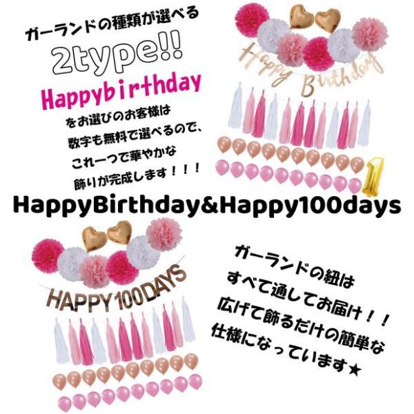 [ハーフ&100日対応] 誕生日 パーティー 飾り 飾り付け バルーン ハッピーバースデー ハーフバースデー 100days 100日 バースデー 1歳 2歳 男 女 セット 風船 |  | 02