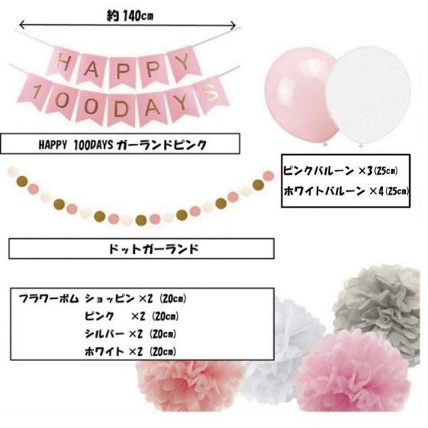 100日 飾り 祝い パーティーグッズ 飾り付け 節句 初節句 ガーランド 100days happy100days 誕生日 バルーン 記念日  バースデー ハーフバースデー |  | 04