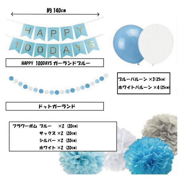 100日 飾り 祝い パーティーグッズ 飾り付け 節句 初節句 ガーランド 100days happy100days 誕生日 バルーン 記念日  バースデー ハーフバースデー |  | 06