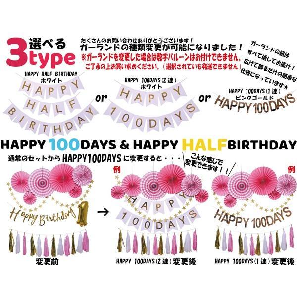 [ハーフ&100日対応] 誕生日 パーティー 飾り 飾り付け バルーン ハッピーバースデー ハーフバースデー 100days 100日 バースデー 1歳 2歳 男 女 セット 風船 |  | 08