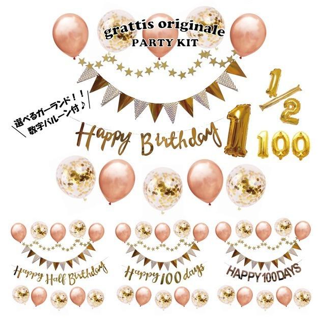 [1 2ハーフ100日対応] 誕生日 パーティー 飾り 飾り付け バルーン ハッピーバースデー ハーフバースデー 100日 バースデー 1歳 2歳 男 女 セット 風船