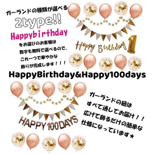 [1/2ハーフ&100日対応] 誕生日 パーティー 飾り 飾り付け バルーン ハッピーバースデー ハーフバースデー 100日 バースデー 1歳 2歳 男 女 セット 風船 |  | 01