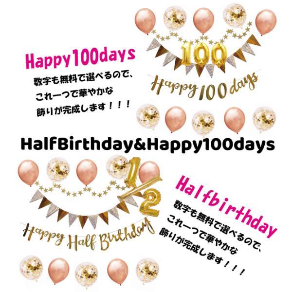 [1/2ハーフ&100日対応] 誕生日 パーティー 飾り 飾り付け バルーン ハッピーバースデー ハーフバースデー 100日 バースデー 1歳 2歳 男 女 セット 風船 |  | 02