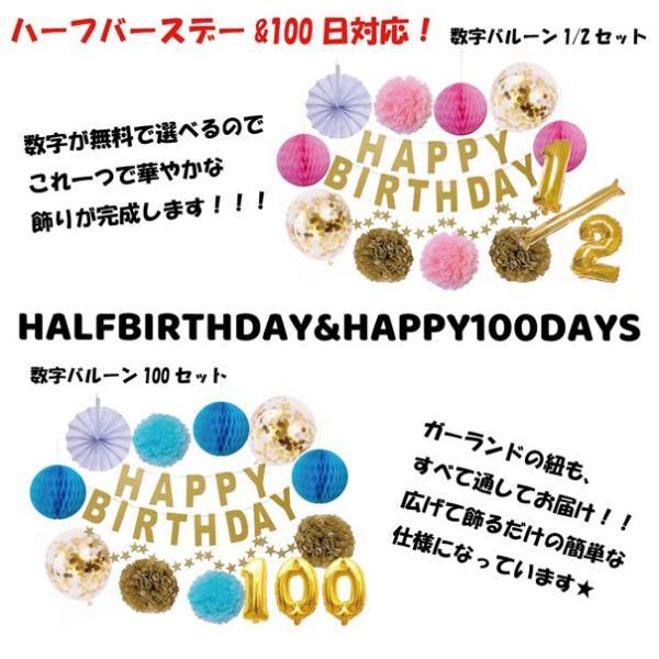 [ハーフ&100日対応] 選べる4色 誕生日 パーティー 飾り 飾り付け バルーン ハッピーバースデー ハーフバースデー 100days 100日 バースデー 1歳 2歳 男 女 |  | 03