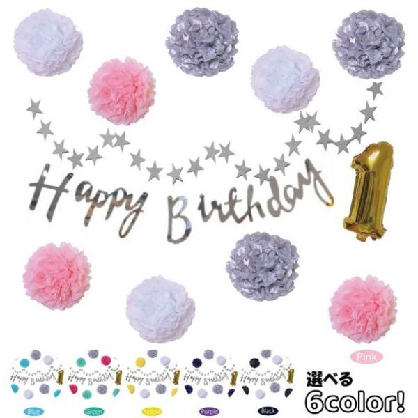 [ハーフ&100日対応] 選べる6色 誕生日 パーティー 飾り 飾り付け バルーン ハッピーバースデー ハーフバースデー 100days 100日 バースデー 1歳 2歳 男 女 |  | 01