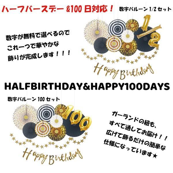 [1/2 & 100日 対応] 誕生日 パーティー 飾り 飾り付け バルーン ハッピーバースデー ハーフバースデー 100days 100日 バースデー 1歳 2歳 男 女 セット 風船 |  | 02