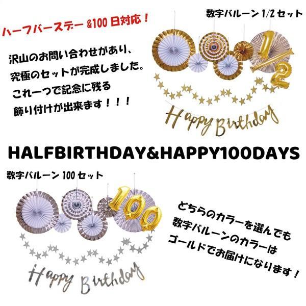 [ 1/2 & 100日対応] 誕生日 パーティー 飾り 飾り付け バルーン ハッピーバースデー ハーフバースデー 100days 100日 バースデー 1歳 2歳 男 女 セット 風船 |  | 04