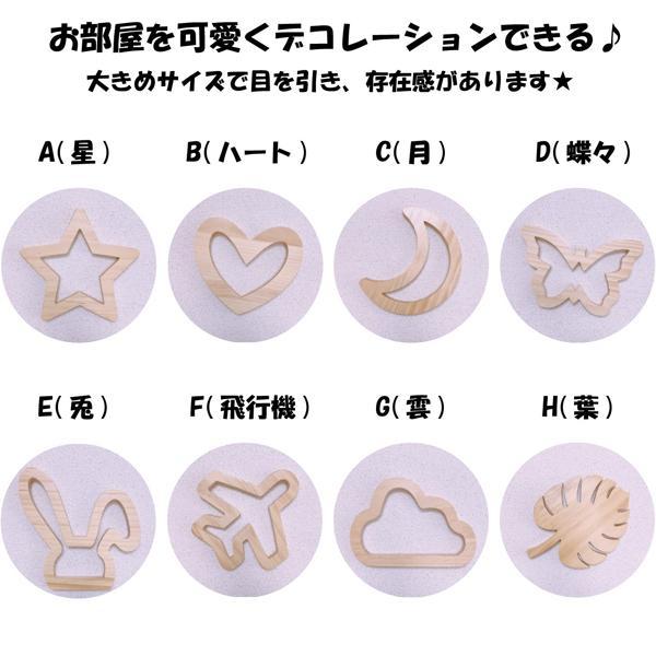 木製飾り付け 子供部屋 インテリア 壁掛け 飾り ガーランド オーナメント ウォールデコ 北欧 欧風 星 飛行機 雲 月 うさぎ ハート 蝶々 葉 |  | 02