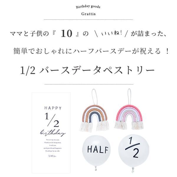 ハーフバースデー タペストリー 1/2 バースデータペストリー 誕生日 バルーン 飾り付け おしゃれ ナチュラル パーティー 飾り ハッピーバースデー |  | 02