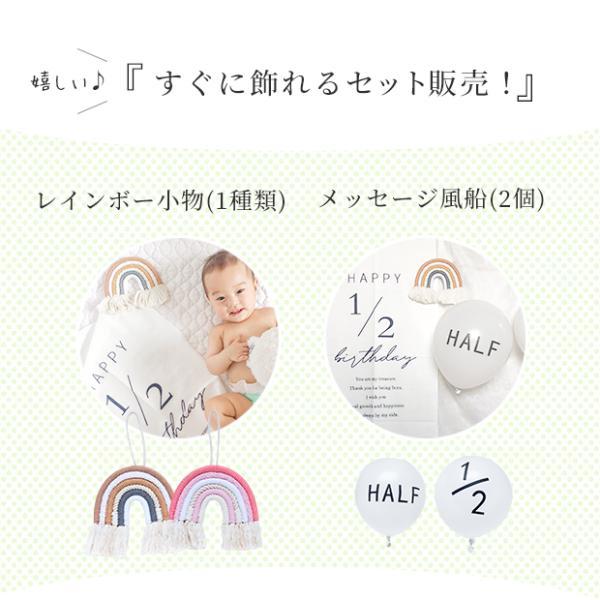 ハーフバースデー タペストリー 1/2 バースデータペストリー 誕生日 バルーン 飾り付け おしゃれ ナチュラル パーティー 飾り ハッピーバースデー |  | 03